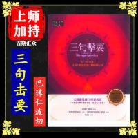 大圆满见修行重要教法《三句击要》巴珠仁波切 高清16开本 佛学