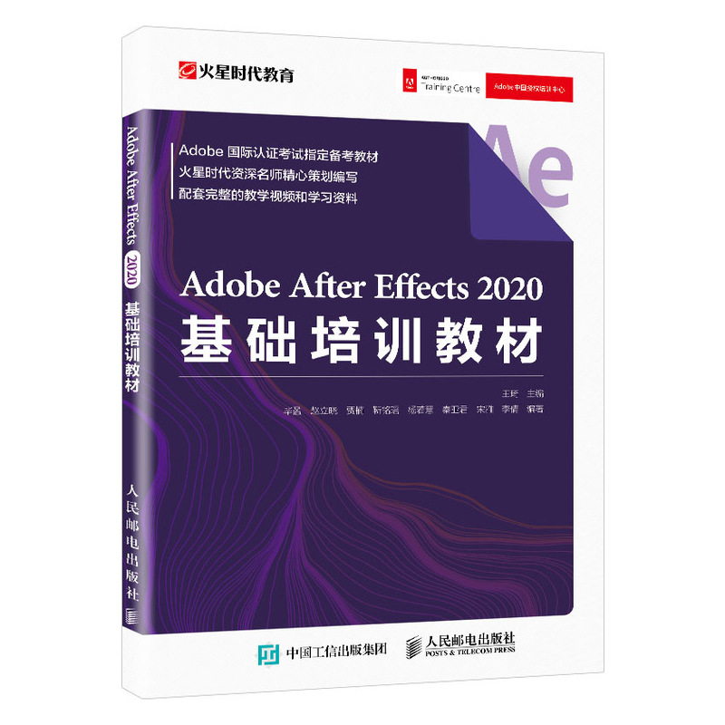 正版新书】Adobe After Effects 2020基础培训教材王琦9787115547