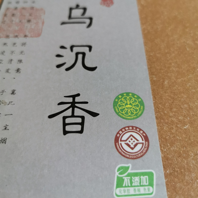 家柏饰(CORATED)系列 崖柏 乌沉 檀香 线香卧香礼佛净化空气香薰香料 檀香 本色高清大图