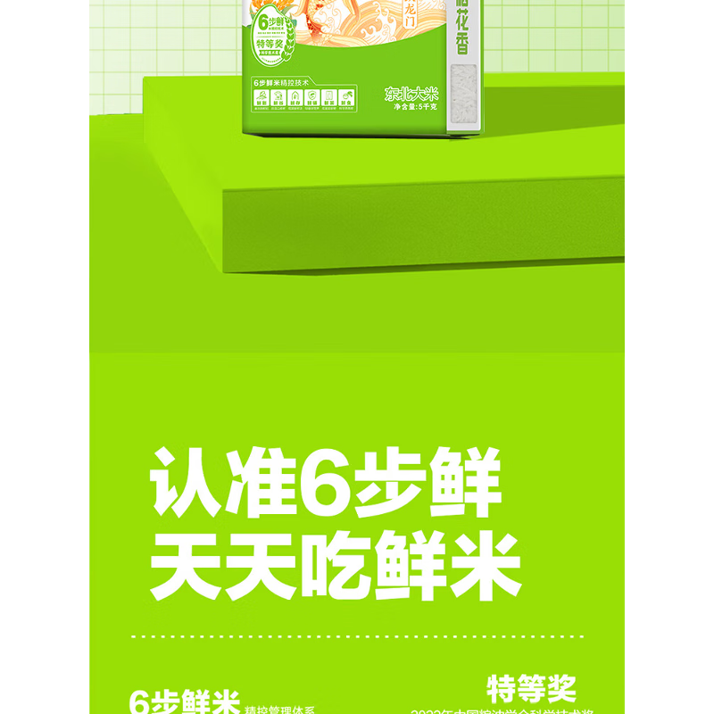 金龙鱼 稻谷鲜生六步鲜雪域稻花香-5kg高清大图
