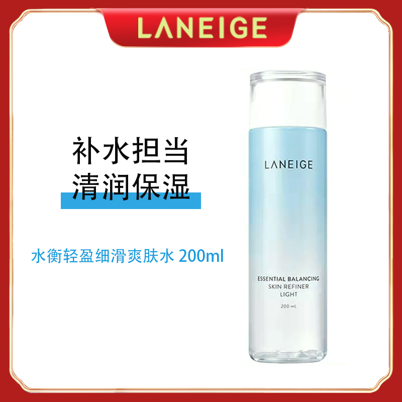 Laneige兰芝水衡轻盈精华水爽肤水补水保湿清爽滋润肌肤控油收缩毛孔200ml