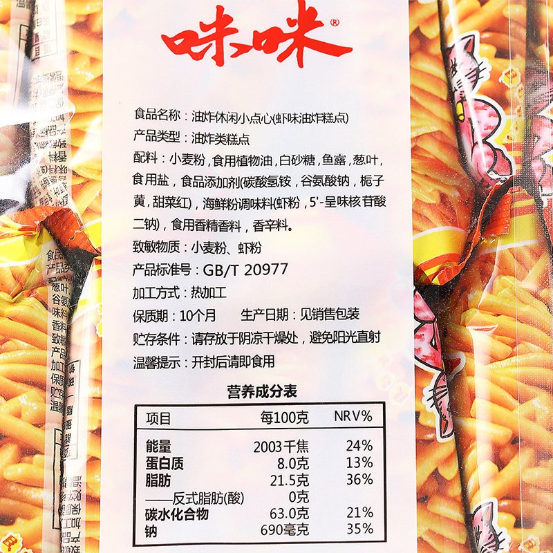 爱尚 膨化食品 虾味 720g(整箱批发好吃的网红零食品大礼包小吃)