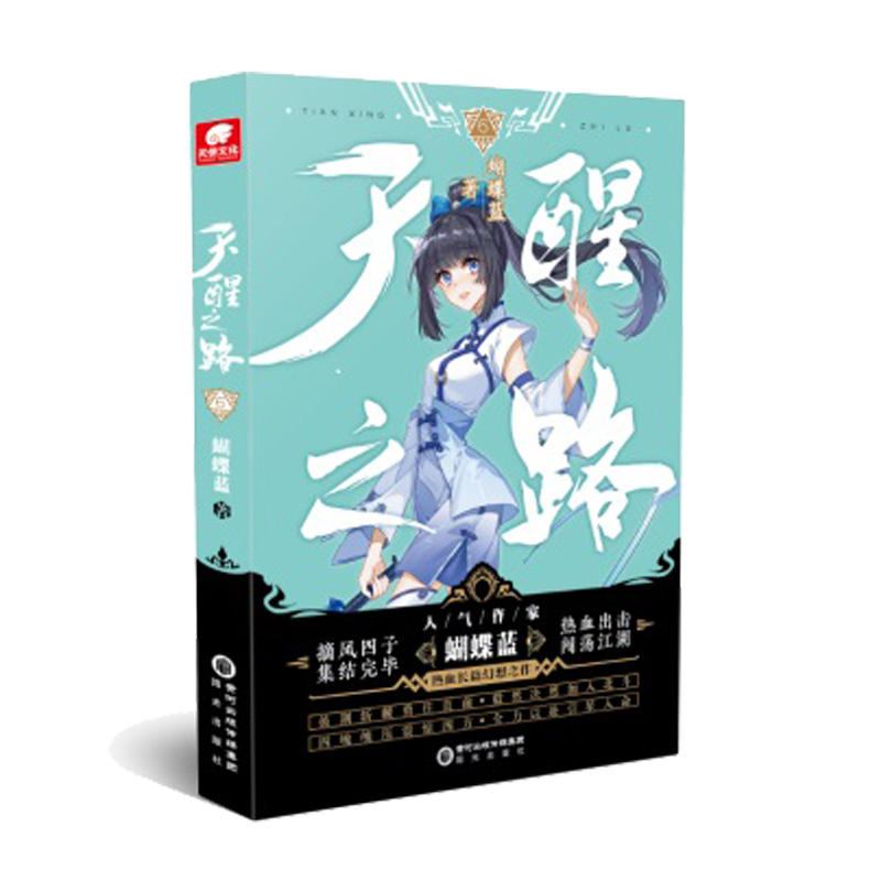 音像天醒之路6蝴蝶蓝