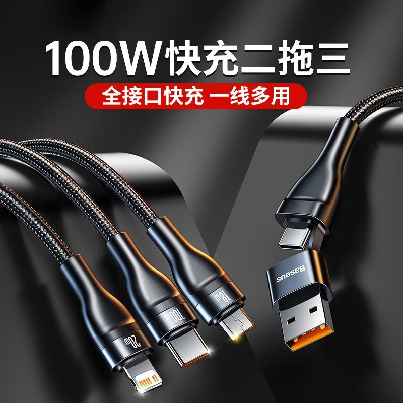 倍思(BASEUS) 二拖三快充充电线100W U+C to M+L+C 手机/笔记本通用 1.2m 黑色高清大图