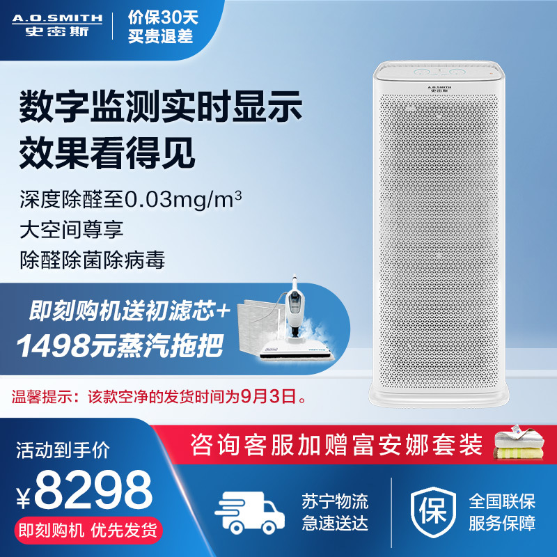 A.O.史密斯甲醛净化器750C-FP 家用除甲醛净化数字显示 除菌除二手烟