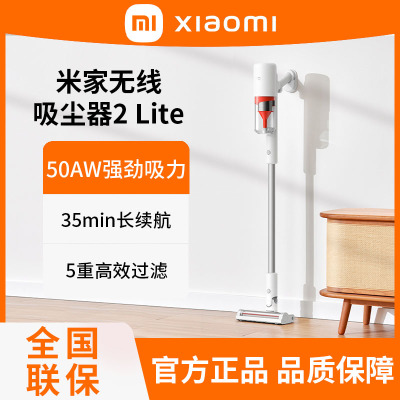 米家无线吸尘器2 Lite白色
