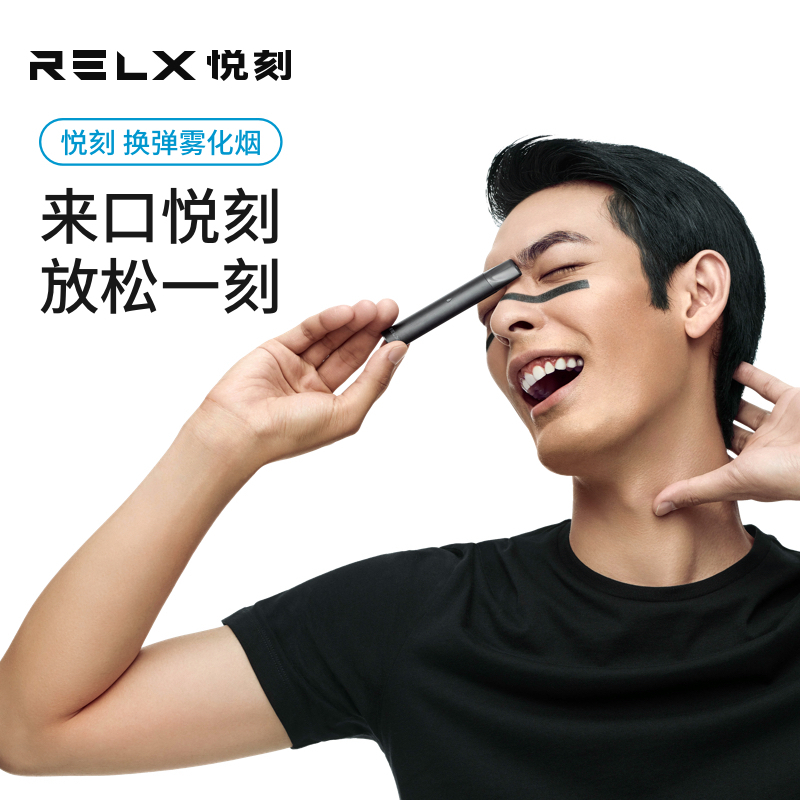 relx 悦刻电子烟套装正品新款小烟充电蒸汽烟大烟雾悦客电子烟水果