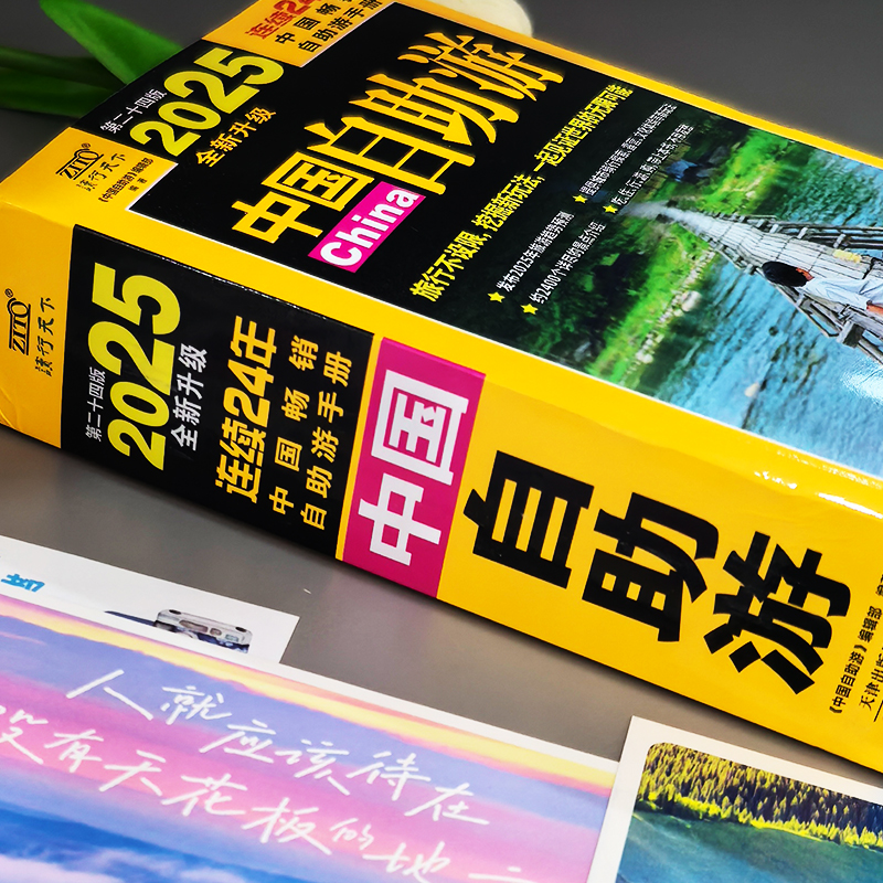 [2册]中国自助游+走遍中国 [正版]2册 中国自助游+走遍中国 国内自助旅行经典读本 国内旅游地图自助游攻略 中国旅游高清大图