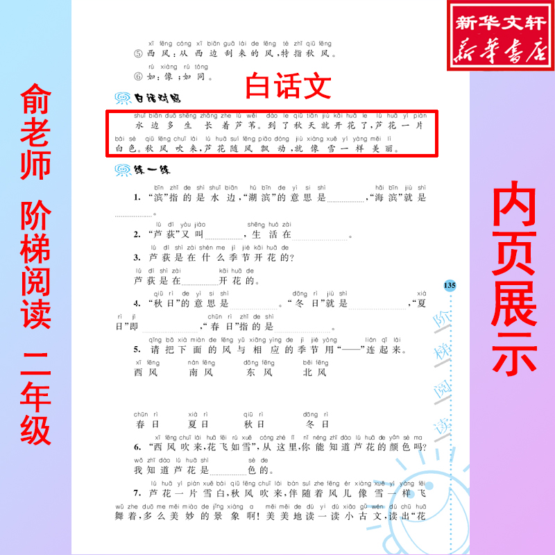 醉染图书小学阶梯阅读培优训练 2年级 第6版9787305120高清大图