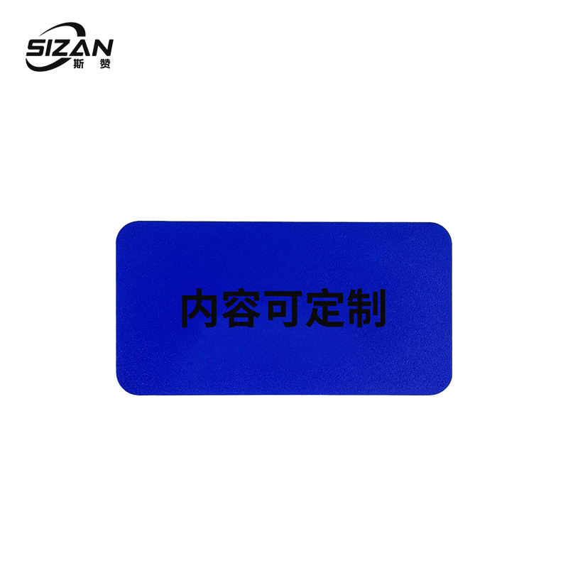 斯赞 不干胶贴提示牌 SZ983 张高清大图