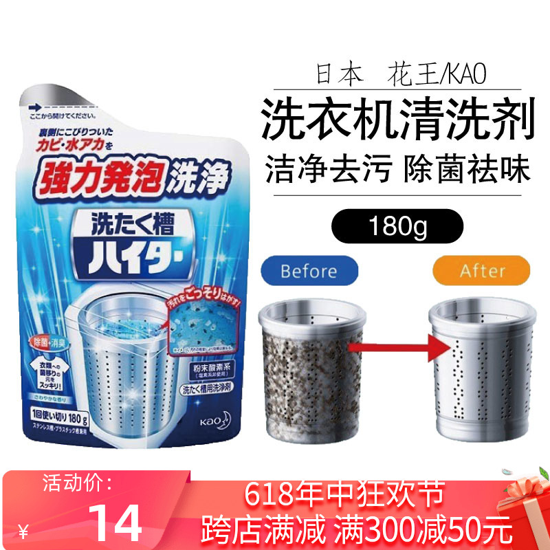 [补贴10%]日本进口洗衣机槽清洁剂全自动波轮内筒除垢清洗除菌粉末180g