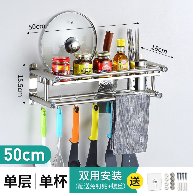 厨房置物架免打孔壁挂式调料厨具用品墙上收纳架刀架挂架家用大全收纳层架三维工匠 【单杯】平管单层-50CM（免打孔两用）