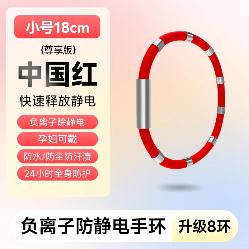 男女防静电手环冬季无线人体静电消除释放去除静电神器抗静电二 负离子【尊享版中国红】小号18cm-深度防水-全身防静电