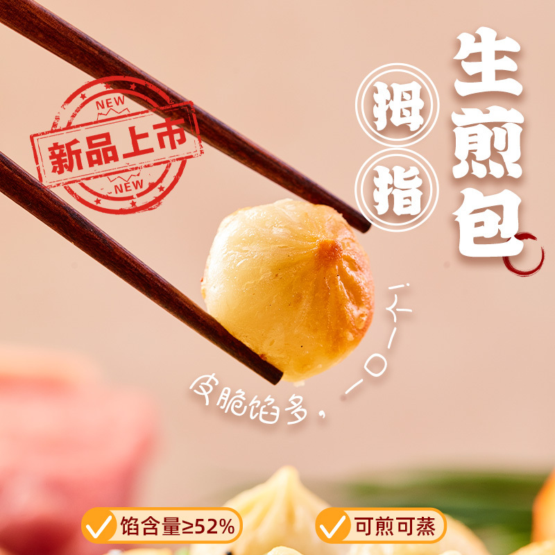 安井家庭早餐食品面点450g拇指生煎包*5袋[约225只]