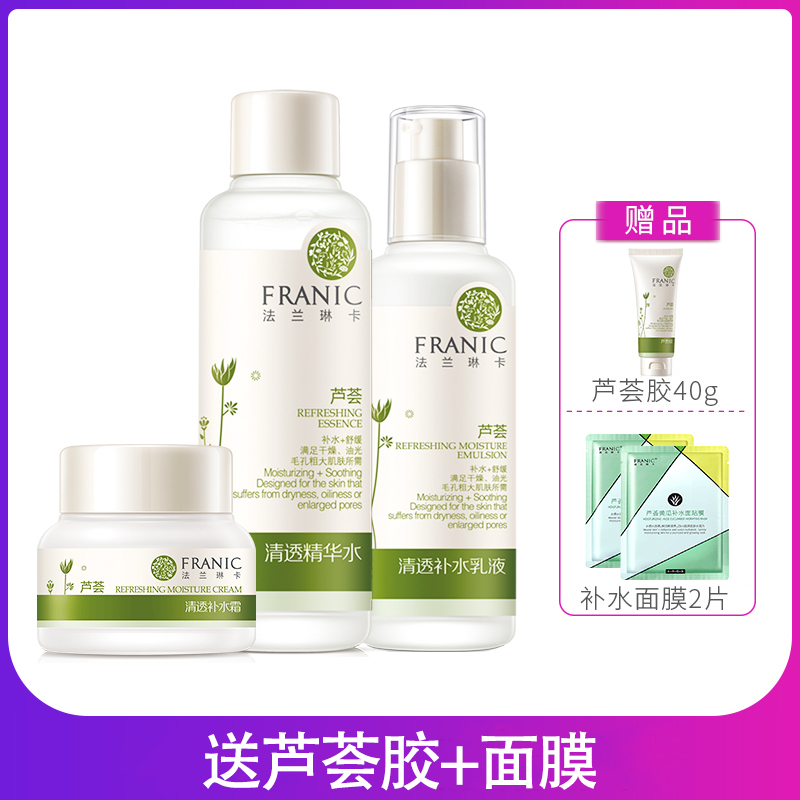 法兰琳卡(FRANIC)护肤套装芦荟清透水乳3件套【价格图片品牌报价】-苏宁易购