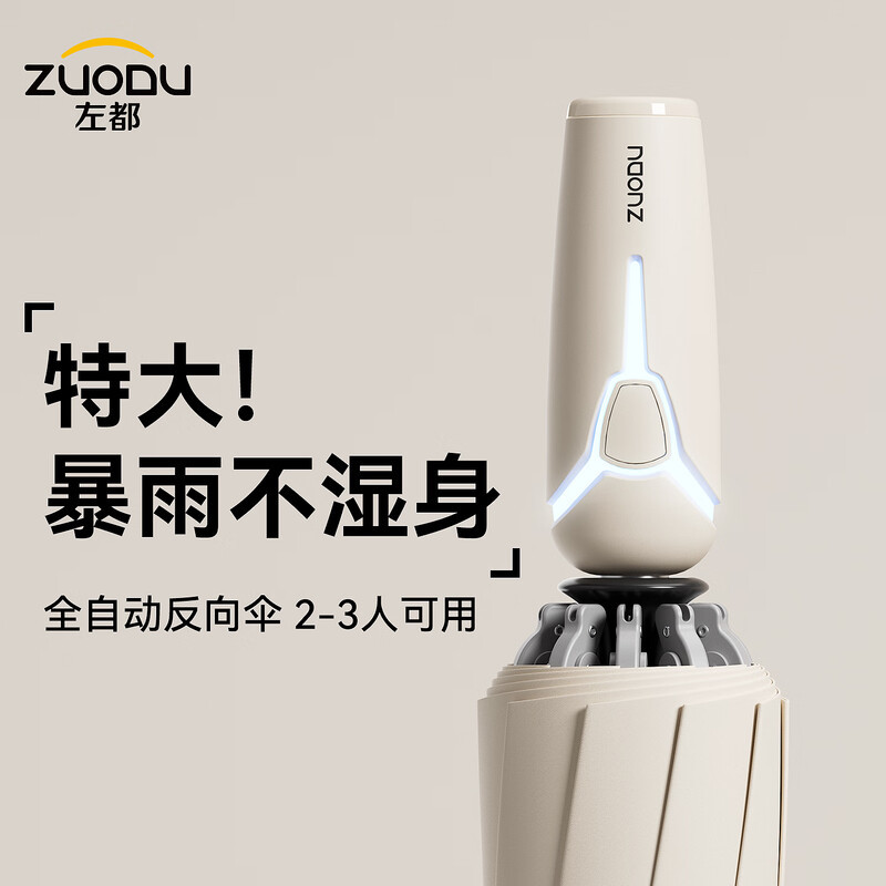 左都(ZUODU) ZD143-10K-MI 三折十骨全自动雨伞 米杏色