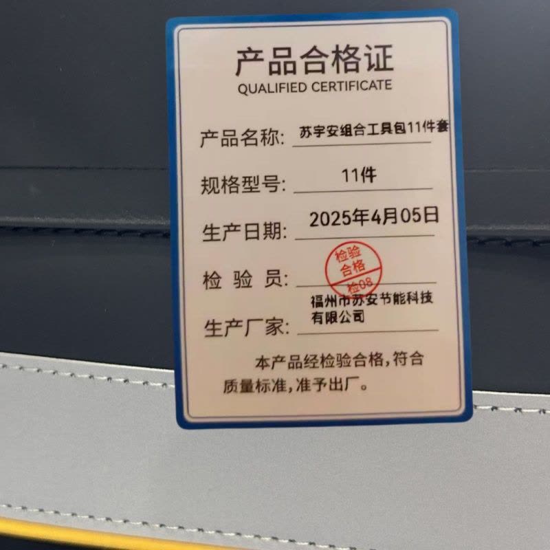 苏宇安 组个工具包 11件 套图片
