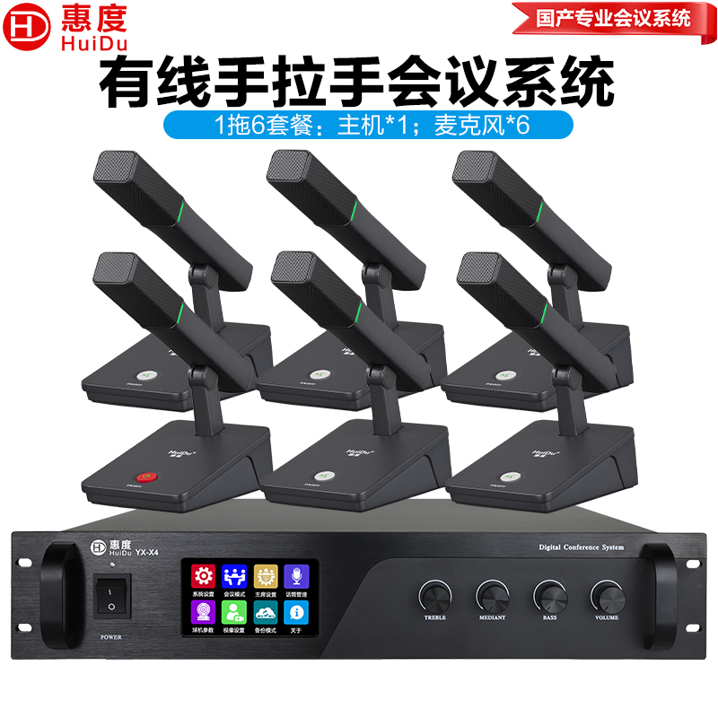 惠度(HuiDu)YX-X4专业有线手拉手纯讨论型会议麦克风工程大型会议厅报告厅桌面台式方管话筒一拖六高清大图