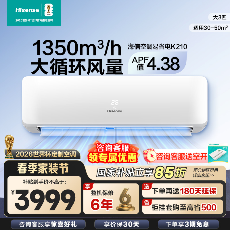[官方自营]海信(Hisense)大3匹挂机空调新一级变频冷暖 客厅家用商用壁挂式空调KFR-72GW/K210D-A1