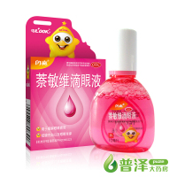 闪亮 萘敏维滴眼液 10ml*2盒 眼药水 洗眼液 缓解眼疲劳 眼干眼涩 结膜充血 眼睛痒