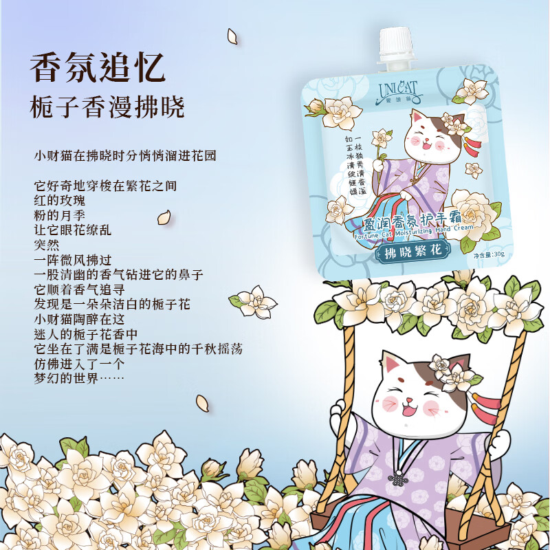 变脸猫 UNICAT變臉貓 盈润香氛护手霜 (拂晓繁花) 30g*10高清大图
