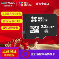 海康威视萤石视频监控专用TF卡 内存卡 耐高低温 监控存储 兼容性强 读写速度快 Micro SD卡 32G