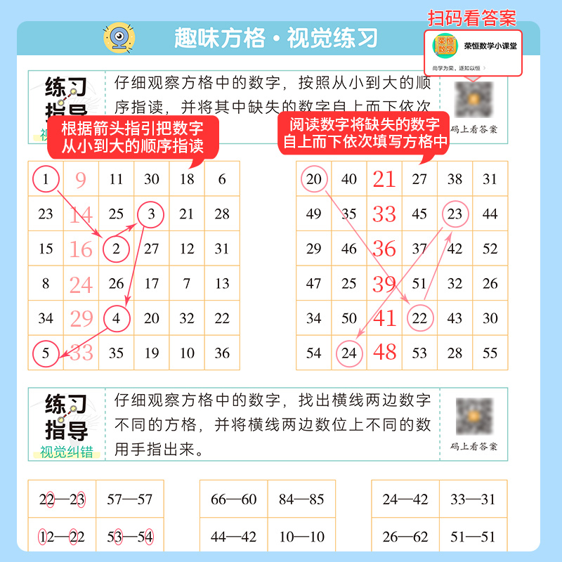 联系客服可优惠[全套3本]趣味方格控笔+听觉+视觉练习 带计时器 小学通用 [正版]荣恒趣味方格听觉练习视觉练习控笔练习