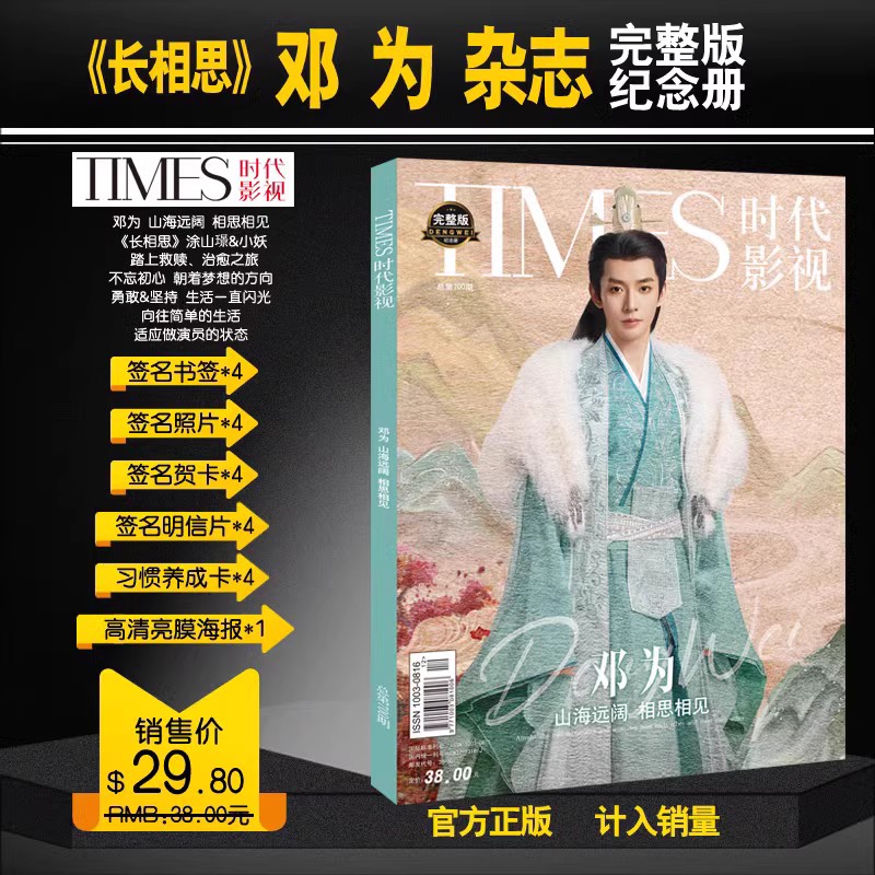 [长相思]纪念写真集 [正版]共3本长相思系列写真集打包长相思+檀健次+邓为檀健次&杨紫&张晚意&邓为写真集TIMES时高清大图