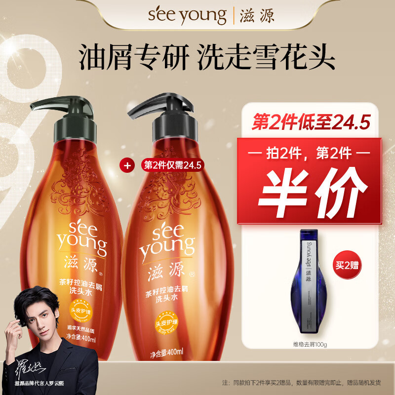 滋源(seeyoung) 茶籽控油去屑 油性 535ml 洗发水 (计价单位:瓶)高清大图