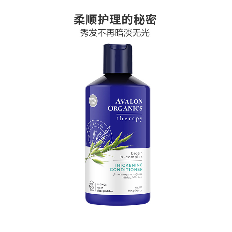 [健发防掉防脱发]阿瓦隆Avalon维他命B防脱发防分叉护发素397g 护发素/乳