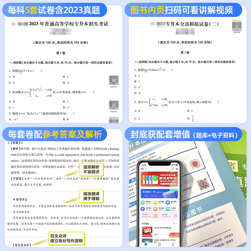 广东版[大学语文]真题+模拟 广东省 [正版]中公教育2024广东省专升本历年真题汇编及全真模拟卷英语政治理论大学语文高