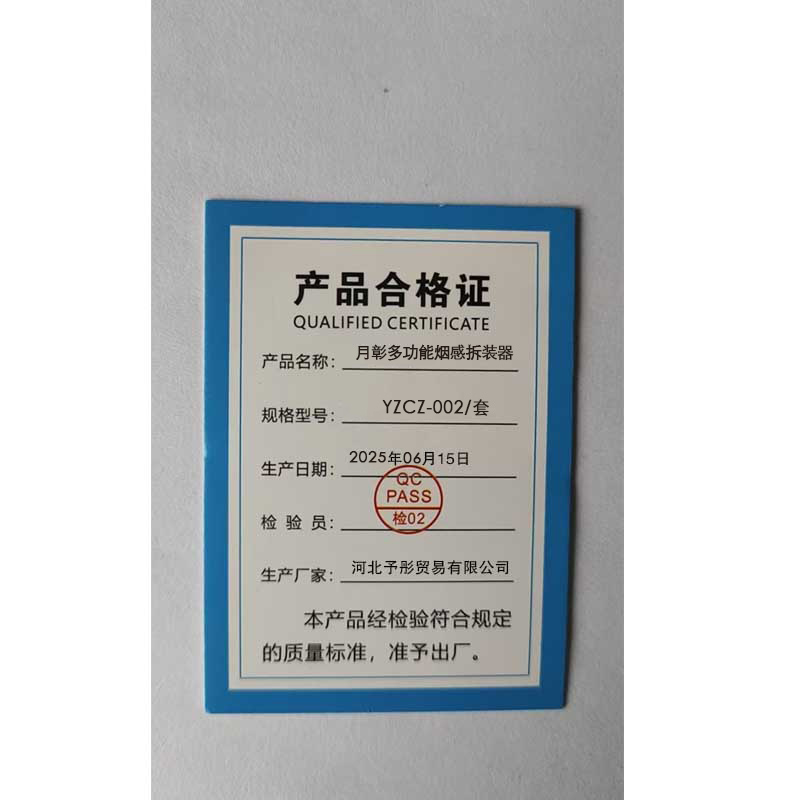 月彰多功能烟感拆装器YZCZ-002/套高清大图