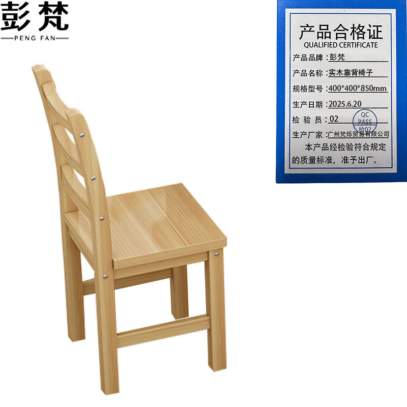 彭梵实木靠背椅子400*400*850mm把高清大图