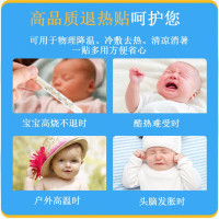 久爱久9i9儿童退热贴 物理降温贴16贴