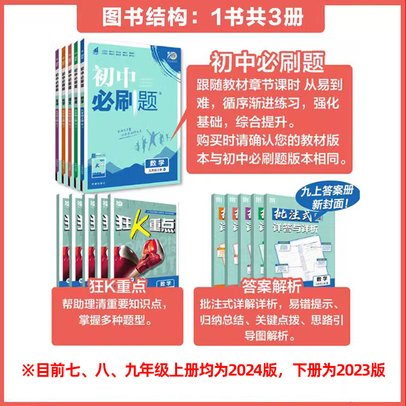 物理 人教版[RJ] 九年级上 [正版]2024版初中数学七八九年级上/下/册初一物理英语初二生物语文政治历史地理会考初高清大图