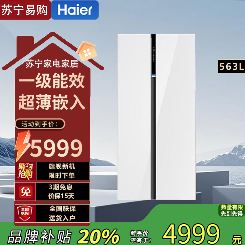 海尔元力白BCD-563WLHSS14WWU1 563升对开门冰箱自动除霜彩晶面板一级能效变频电脑控温三口之家高清大图