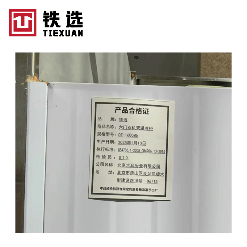铁选 六门双机双温冷柜 DZ-1600M6 台高清大图