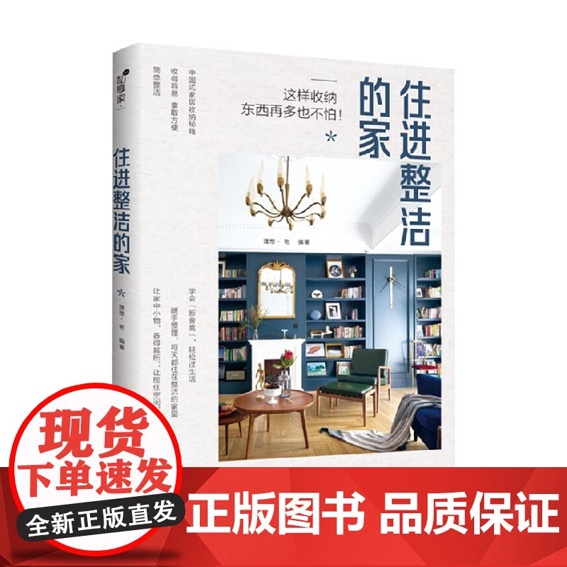 住进整洁的家 理想宅 著 家居高清大图