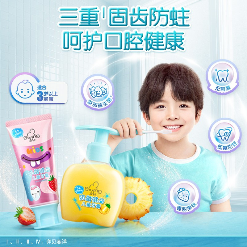 启初防龋健齿儿童护牙牙膏 热带果味 低氟配方护龈防蛀 婴儿口腔清洁 净齿 儿童护理 无刺激按压式牙膏160g