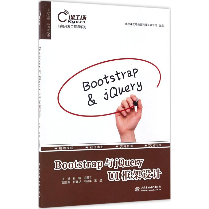 Bootstrap与jQuery UI框架设计(前端开发工程师系列)高清大图