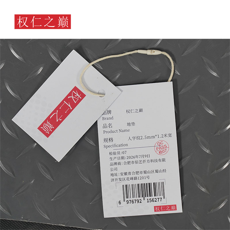 权仁之巅 地垫 人字纹2.5mm*1.2米宽 米高清大图