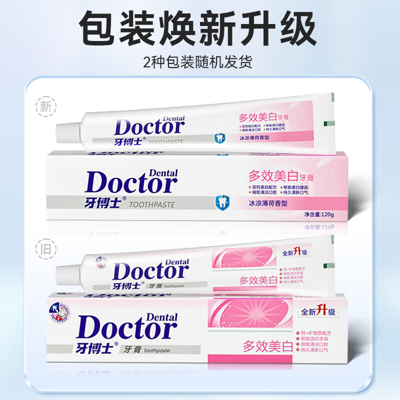 牙博士多效美白牙膏高清大图
