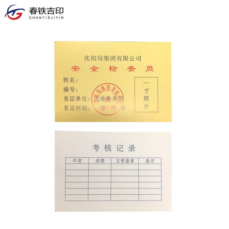 春铁吉印 安全检查员胸卡 100*80mm 套高清大图