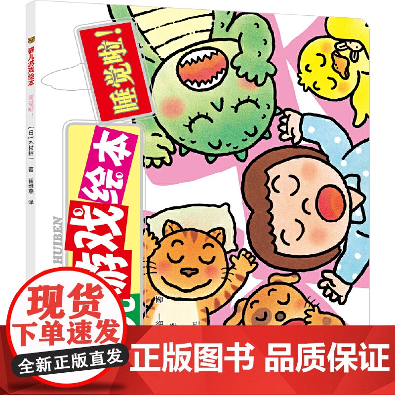 睡觉啦/婴儿游戏绘本高清大图