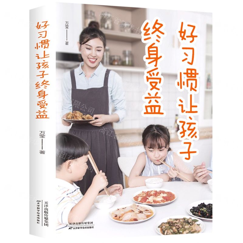 【N】好习惯让孩子终身受益-9787574201408