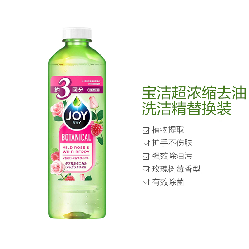 P&G宝洁 Joy BOTANICAL 超浓缩植物香氛去油除菌护手洗洁精 玫瑰树莓香型 替换装440ml