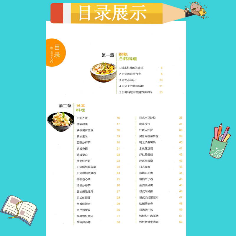 [正版]百吃不厌的日料韩餐 家常菜谱大全 养生烹饪书籍 减肥零食低卡减脂沙拉酱减肥早餐 代餐主食食谱 随园食单菜谱大全韩