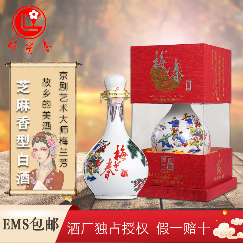 梅兰春 46度龙瓶百子图 500ml (送礼袋)双瓶装 芝麻香型白酒 20年陈酿 梅兰芳故乡美酒[新旧包装随机发货]