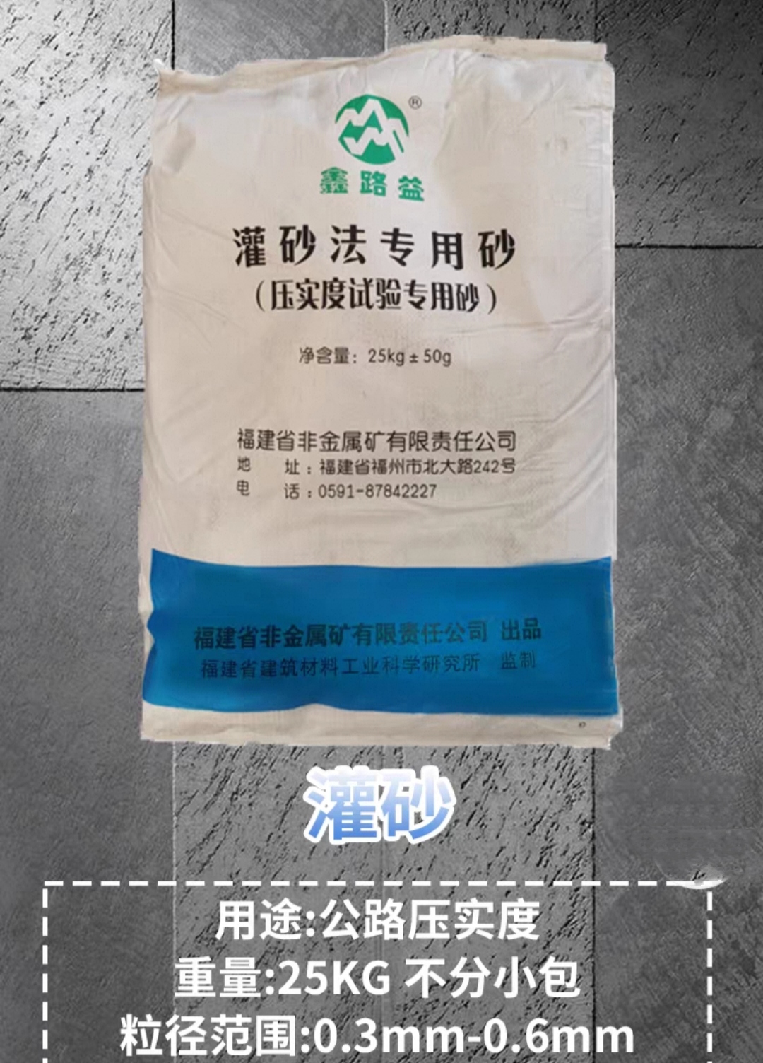 安诺克 公路灌砂法专用砂 净重25kg±50g 粒径0.3-0.6mm 单位:包高清大图