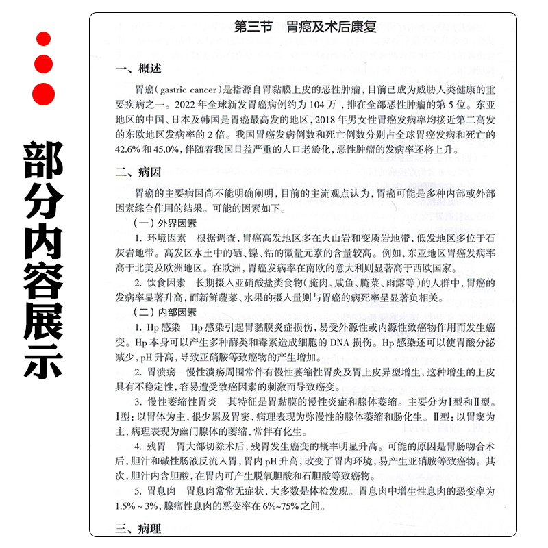 [正版]消化系统常见疾病康复指南 人民卫生出版社9787117356763高清大图